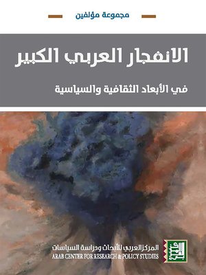 cover image of الانفجار العربي الكبير في الأبعاد الثقافية والسياسية = The Great Arab Explosion on Cultural and Political Dimensions